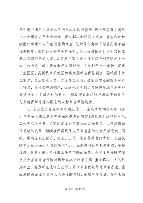 劳动保障工作会议上的讲话(4).docx