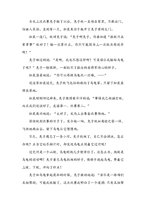 2022龟兔赛跑故事新编作文九篇
