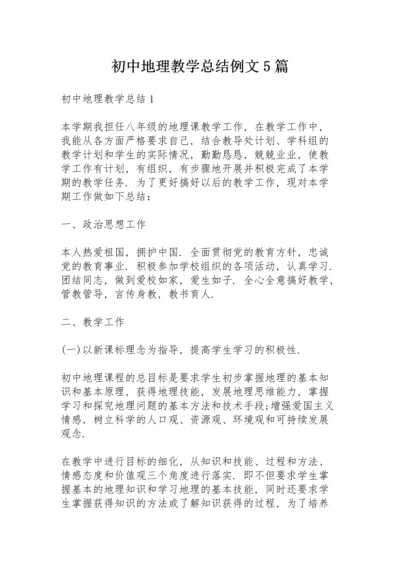 初中地理教学总结例文5篇.docx