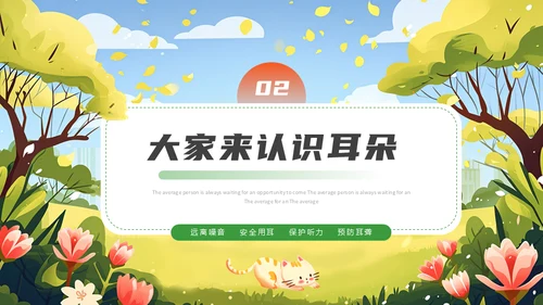 关爱聋哑儿童爱耳日通用PPT模板