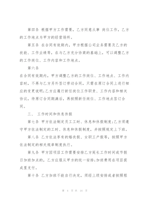 经典用工劳动合同简单范本.docx