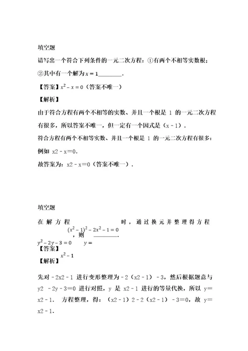 冀教版九年级数学上册,第24章,一元二次方程,单元检测试卷