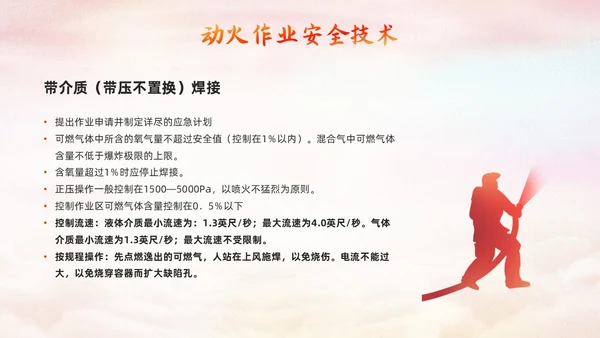 橙色简约动火作业培训PPT模板宣传PPT动态PPT安全生产