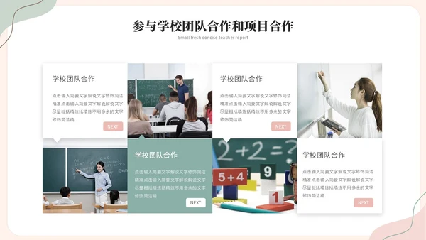 小清新简约花卉线条教师述职报告教育培训教学课件ppt模板