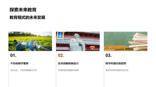 现代教育模式解析