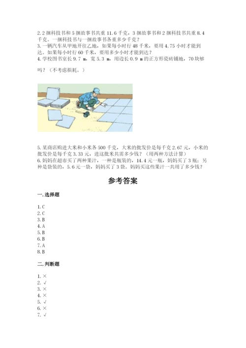 人教版数学五年级上册期中测试卷必考.docx