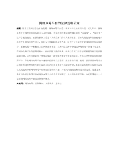 韩斐 论文定稿.docx