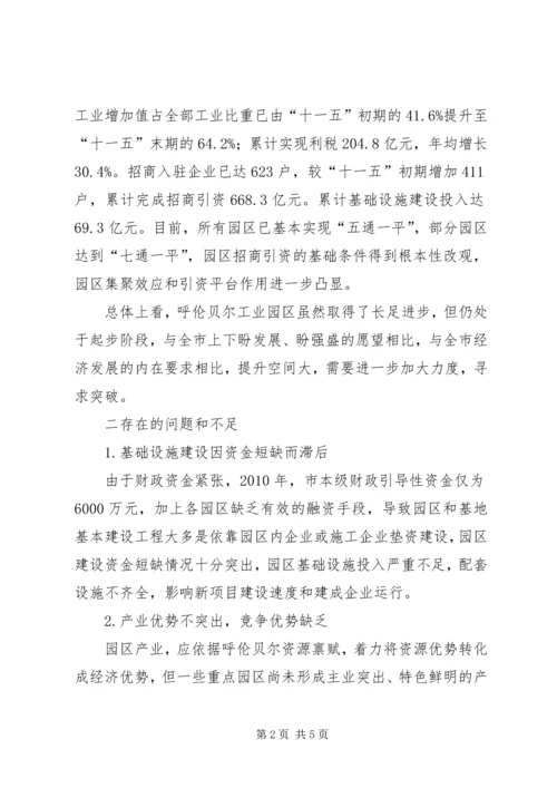 关于做大做强XX市工业园区的思考-XX市.docx