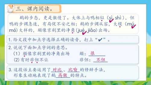 【核心素养】部编版语文四年级下册-15.白鹅 第2课时（课件）