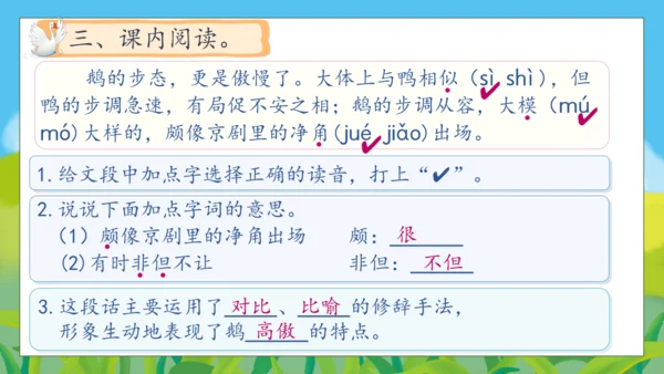 【核心素养】部编版语文四年级下册-15.白鹅 第2课时（课件）