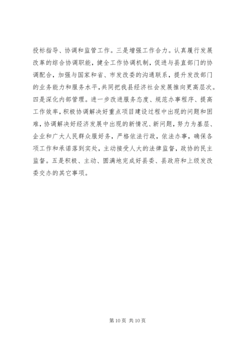 发改局年底工作报告及明年思路 (6).docx