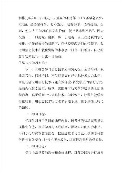 信息技术学习计划2