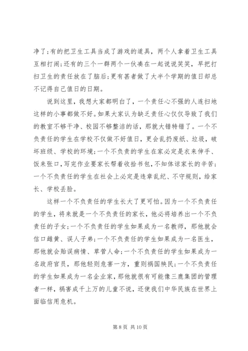 关于责任的演讲稿00后3篇.docx