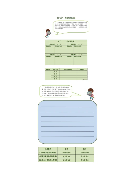 四年级语文上册第三单元作业设计.docx