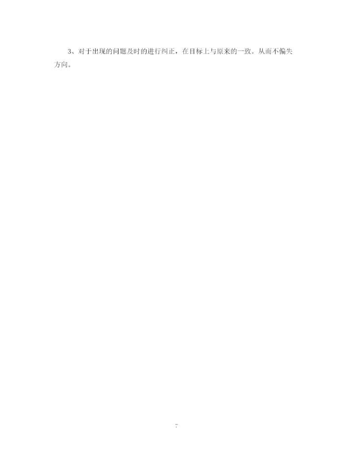 精编之年体育教师成长计划书.docx