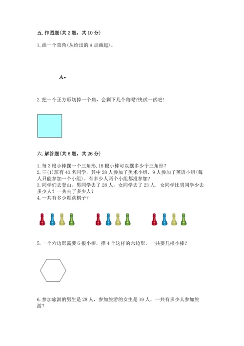 二年级上册数学期末测试卷附完整答案【易错题】.docx