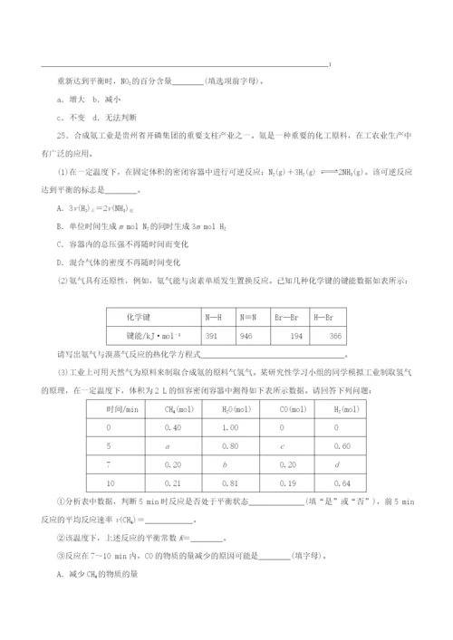专题7.2-化学平衡状态--化学平衡移动(押题专练)(原卷版).docx