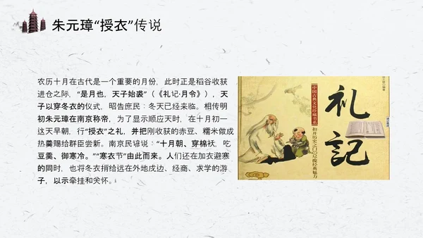 寒衣节水墨中国风PPT模板