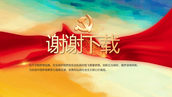 蓝色大气党建微党课学习教育动态PPT