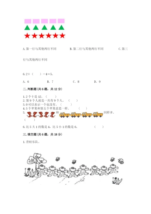 北师大版一年级上册数学期末测试卷及参考答案（培优b卷）.docx