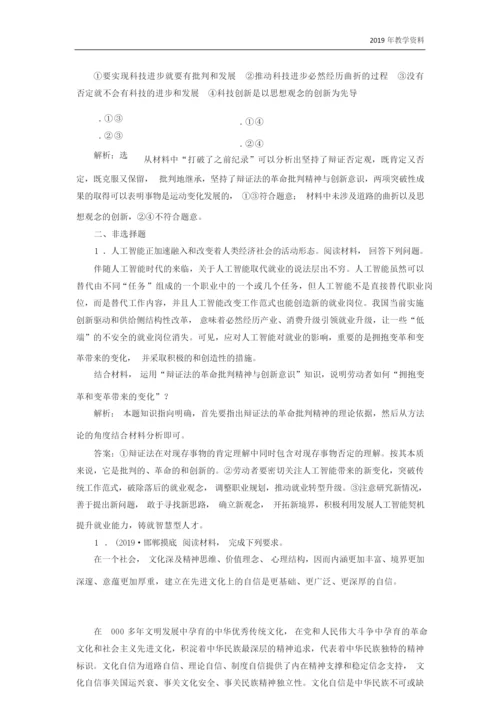 2020高考政治一轮复习综合检测《创新是引领发展的第一动力》含解析103702.docx