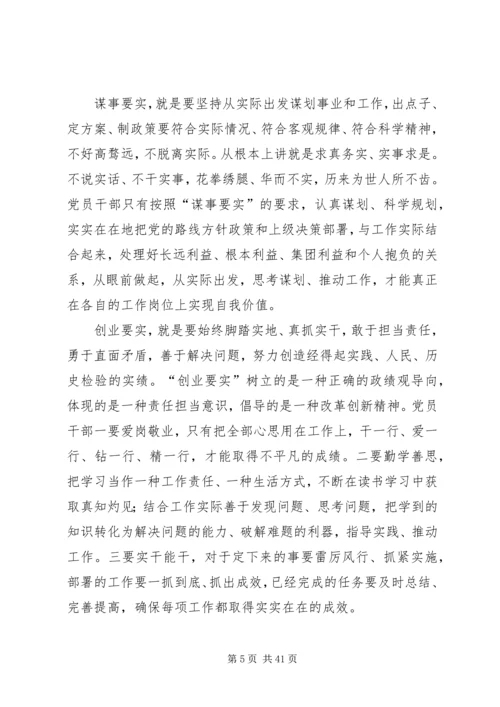 践行“三严三实”,做合格的党员干部.docx