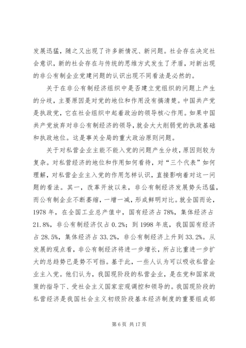 对非公有制企业党组织建设工作的探讨与思考.docx