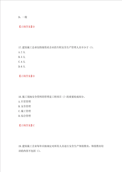 2022江苏省建筑施工企业安全员C2土建类考试题库模拟卷及参考答案63