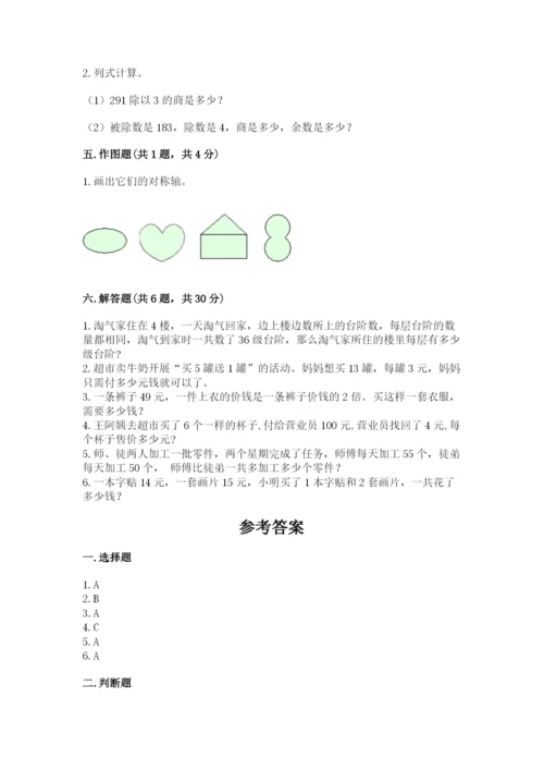 苏教版三年级上册数学期末测试卷含答案【a卷】.docx