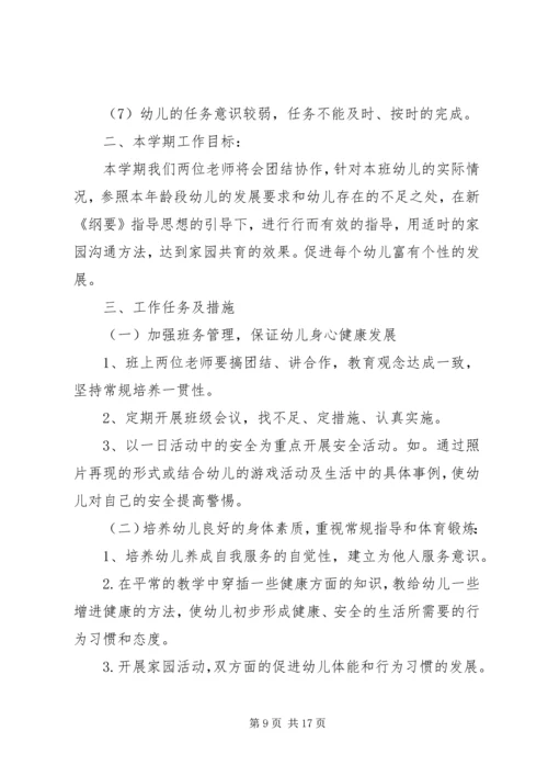 幼儿园中班下学期工作计划范本.docx