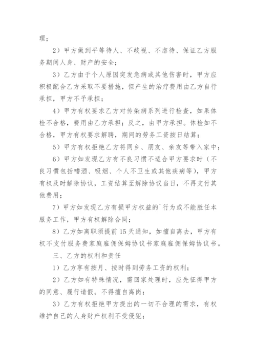 家政保姆照顾老人简单合同.docx