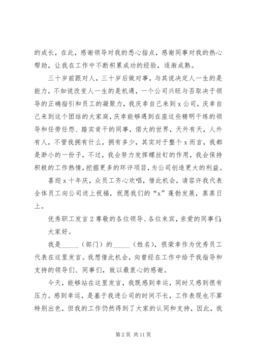关于精品职工发言.docx
