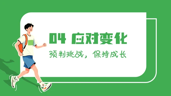 绿色简约漫画风职业规划PPT模板