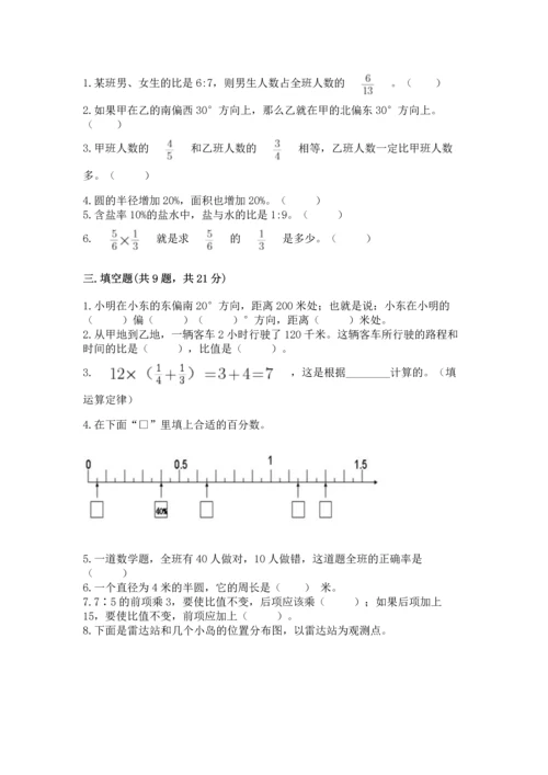 人教版六年级上册数学期末测试卷精品（满分必刷）.docx