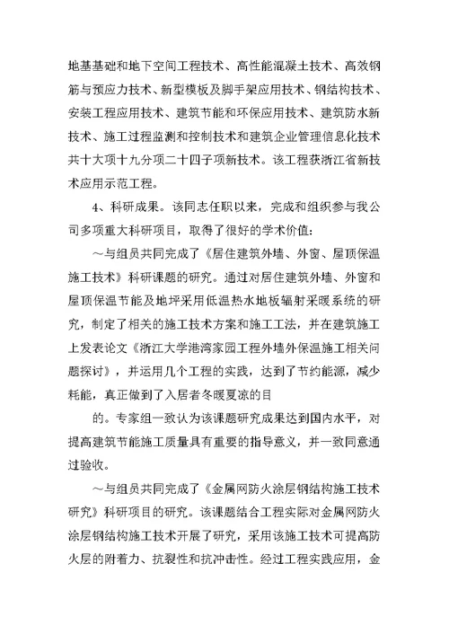 工程师职称评定个人工作总结范文