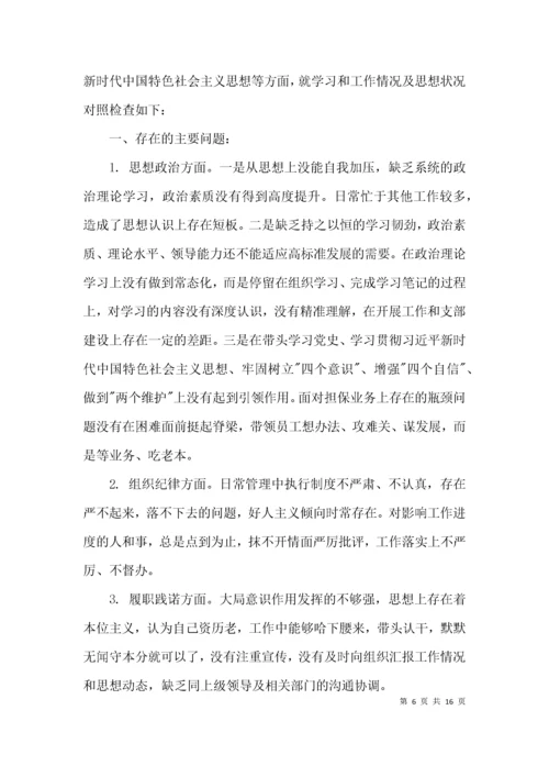 2021年党史学习教育专题组织生活会发言稿【三篇】.docx