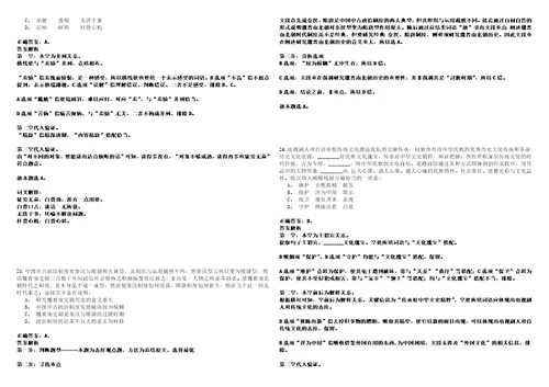 山东2021年01月日照市岚山区事业单位招聘20人一冲刺卷套附带答案解析