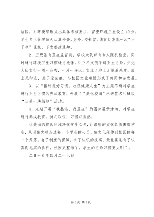 学校环境管理工作汇报.docx