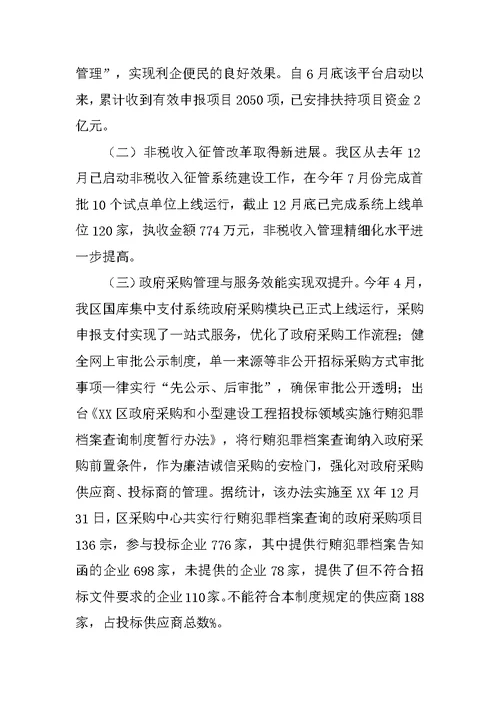 区财政局财政工作总结
