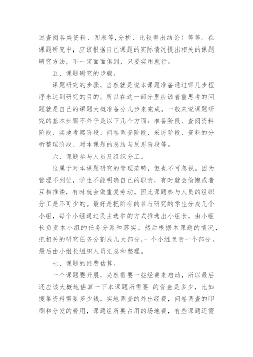 音乐学论文开题报告怎么写.docx