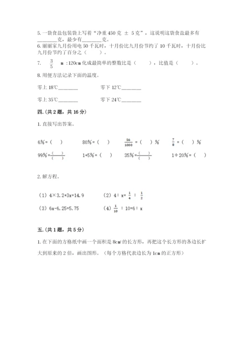 北京海淀区小升初数学试卷带答案（达标题）.docx