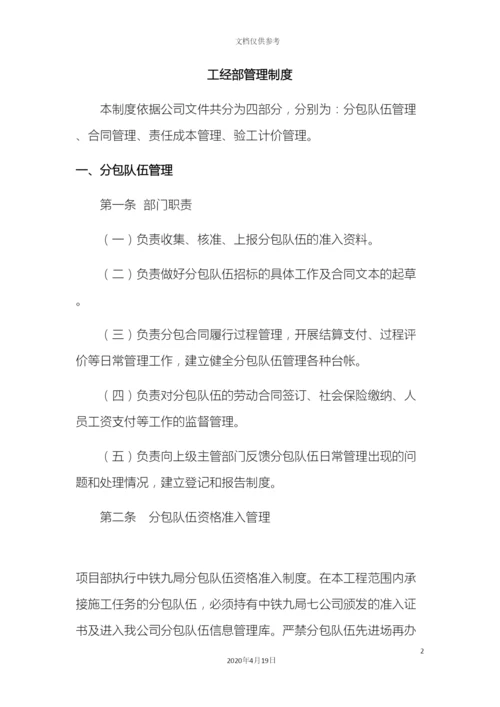 工经部管理制度终稿.docx