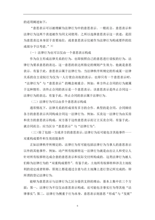 法律行为初探——兼对民法通则第54条之评述--毕业论文设计.docx