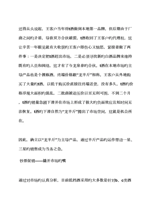工作综合计划之白酒销售综合计划书范文.docx
