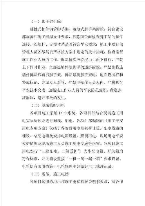 施工安全生产自查报告