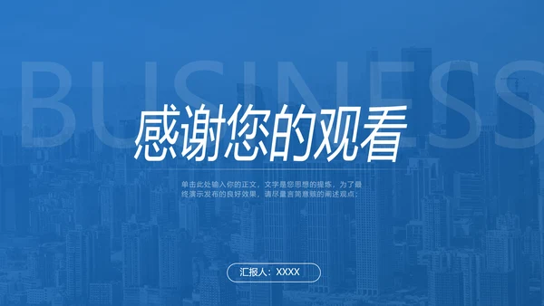 蓝色简约大气商务风商业计划书模板