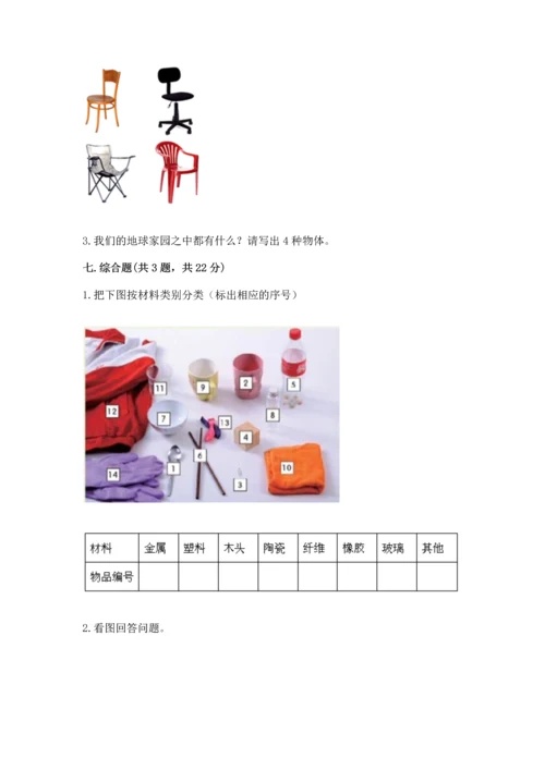 教科版二年级上册科学期末测试卷附参考答案【研优卷】.docx