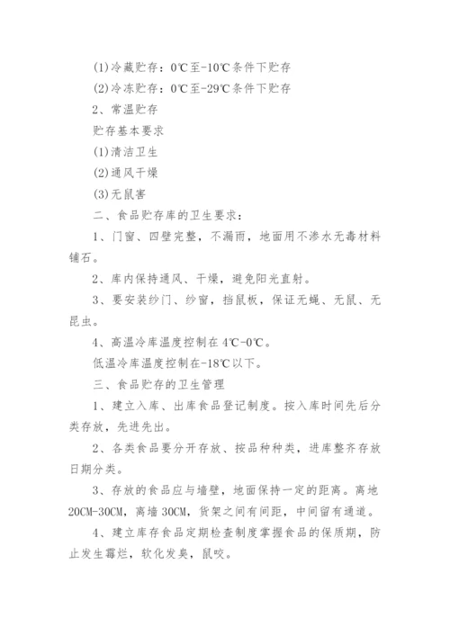 食品安全管理制度最新（15篇）.docx