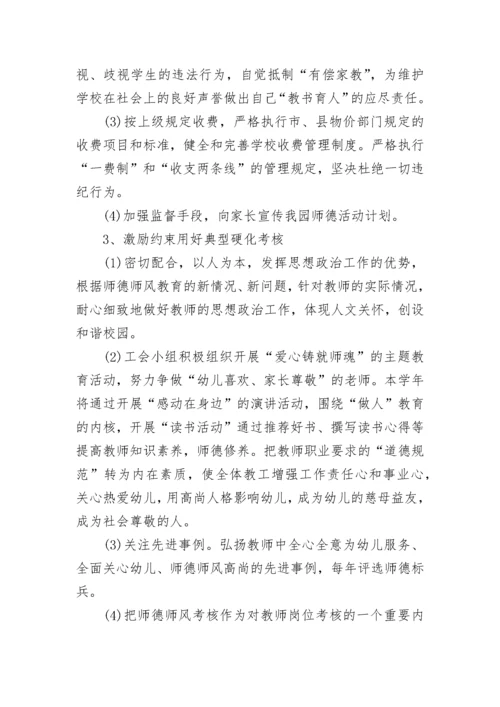 2023师德师风工作方案(精选5篇).docx