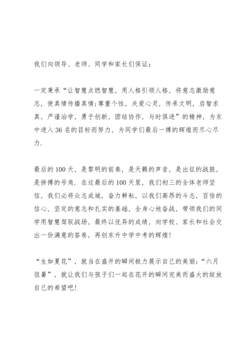 初三百日誓师大会简短发言稿5篇.docx